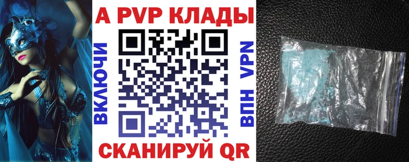 APVP кристаллы  Называевск 
